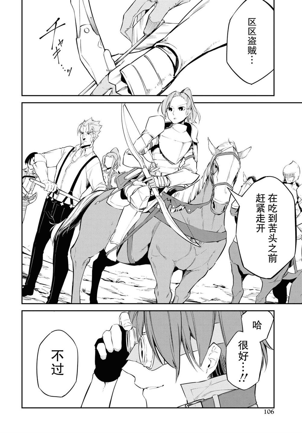 《零魔力的最强大贤者》漫画最新章节第7话免费下拉式在线观看章节第【8】张图片