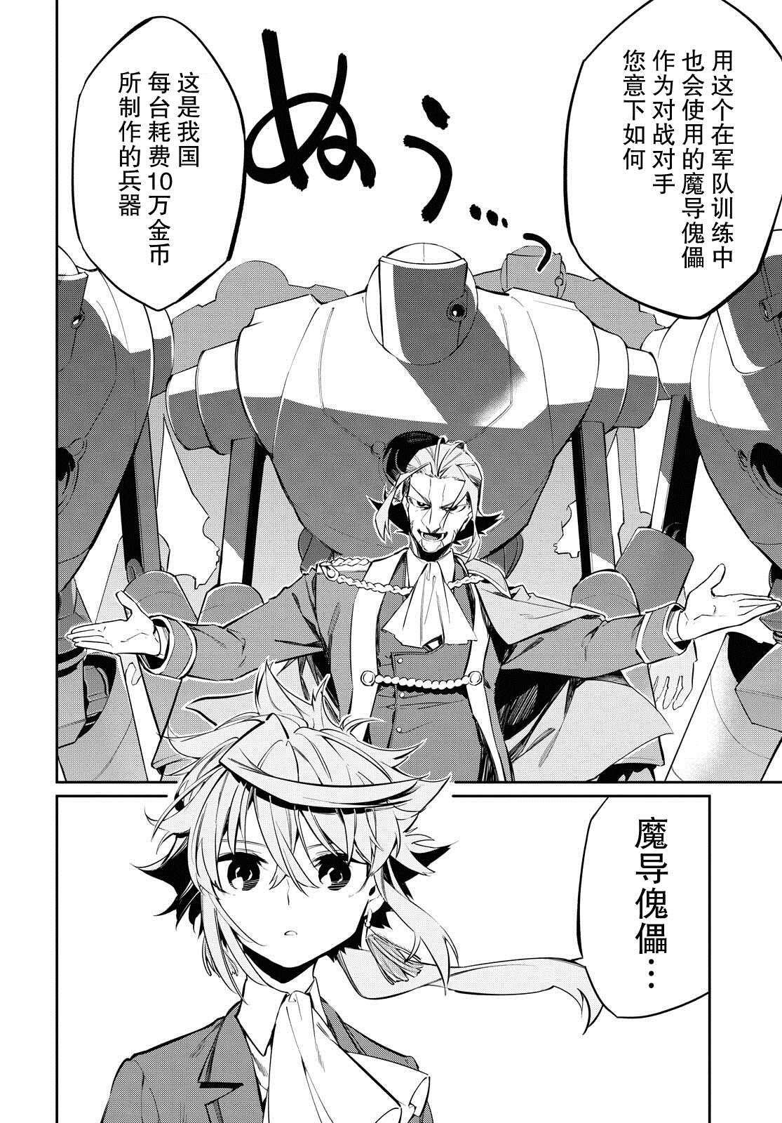 《零魔力的最强大贤者》漫画最新章节第6话免费下拉式在线观看章节第【5】张图片