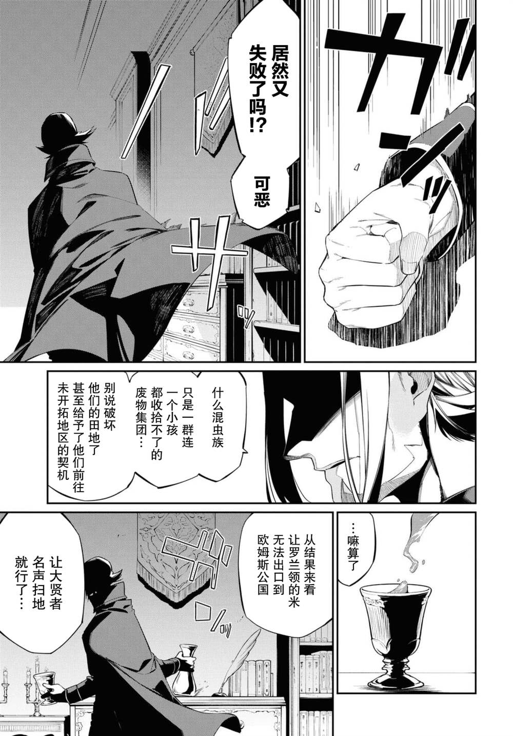 《零魔力的最强大贤者》漫画最新章节第14话免费下拉式在线观看章节第【27】张图片