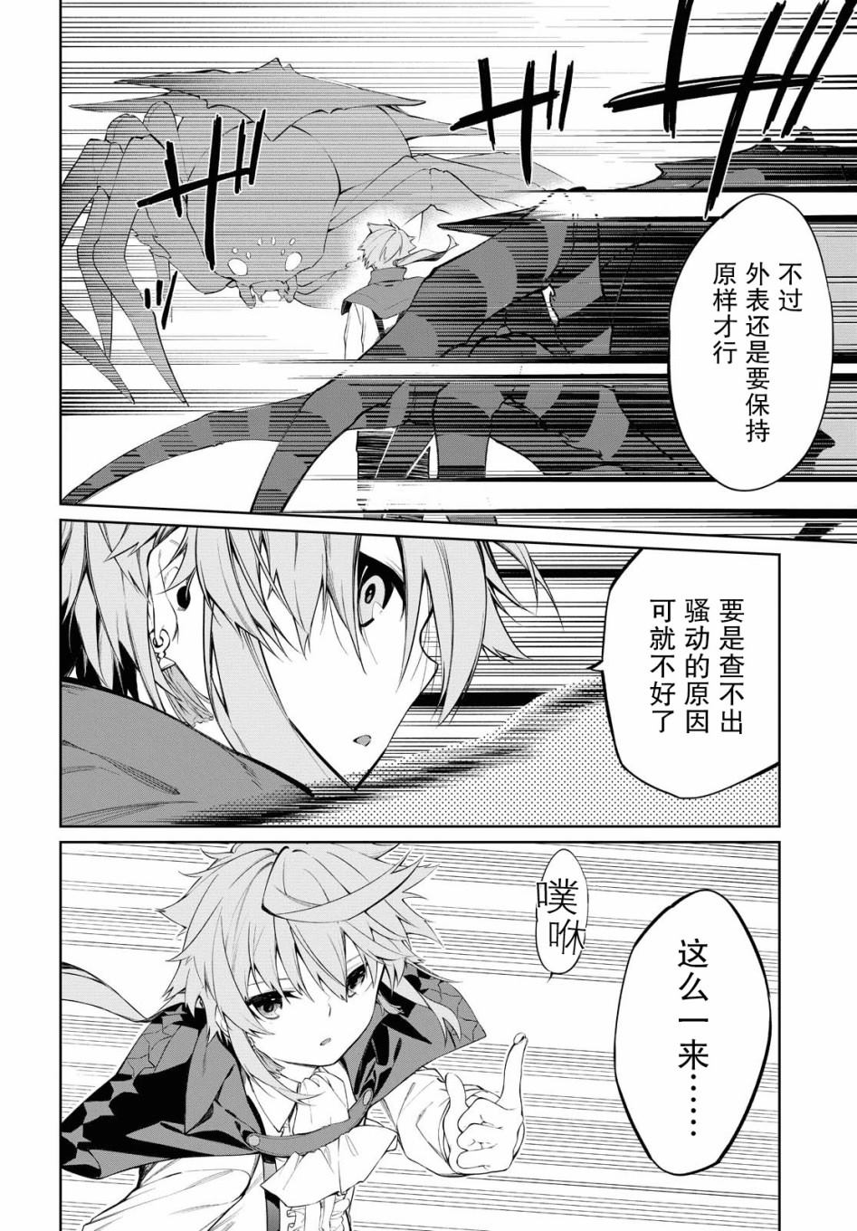 《零魔力的最强大贤者》漫画最新章节第1话免费下拉式在线观看章节第【45】张图片