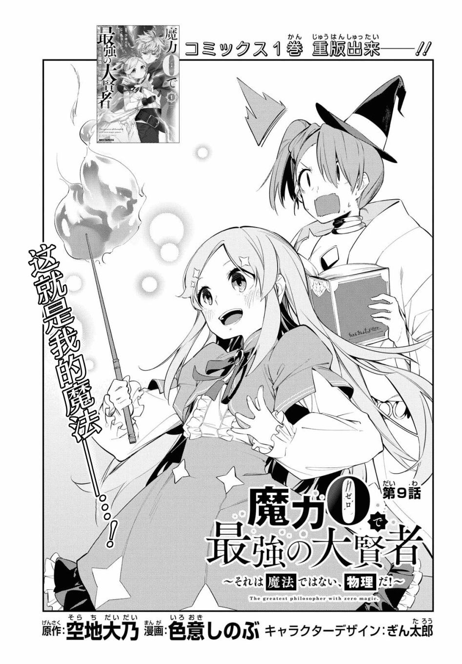 《零魔力的最强大贤者》漫画最新章节第9话免费下拉式在线观看章节第【3】张图片