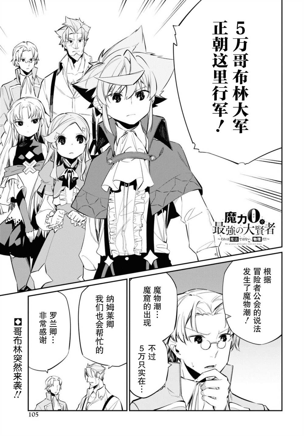 《零魔力的最强大贤者》漫画最新章节第16话免费下拉式在线观看章节第【1】张图片