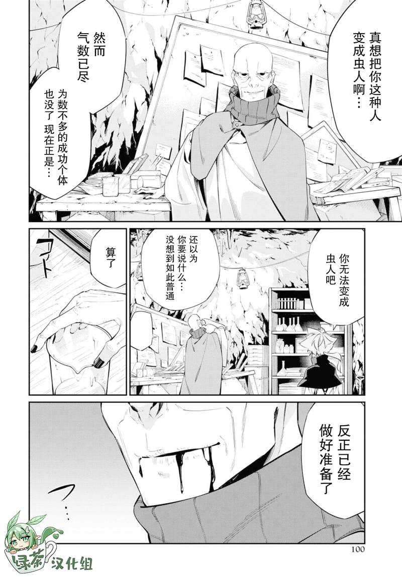 《零魔力的最强大贤者》漫画最新章节第13话免费下拉式在线观看章节第【11】张图片