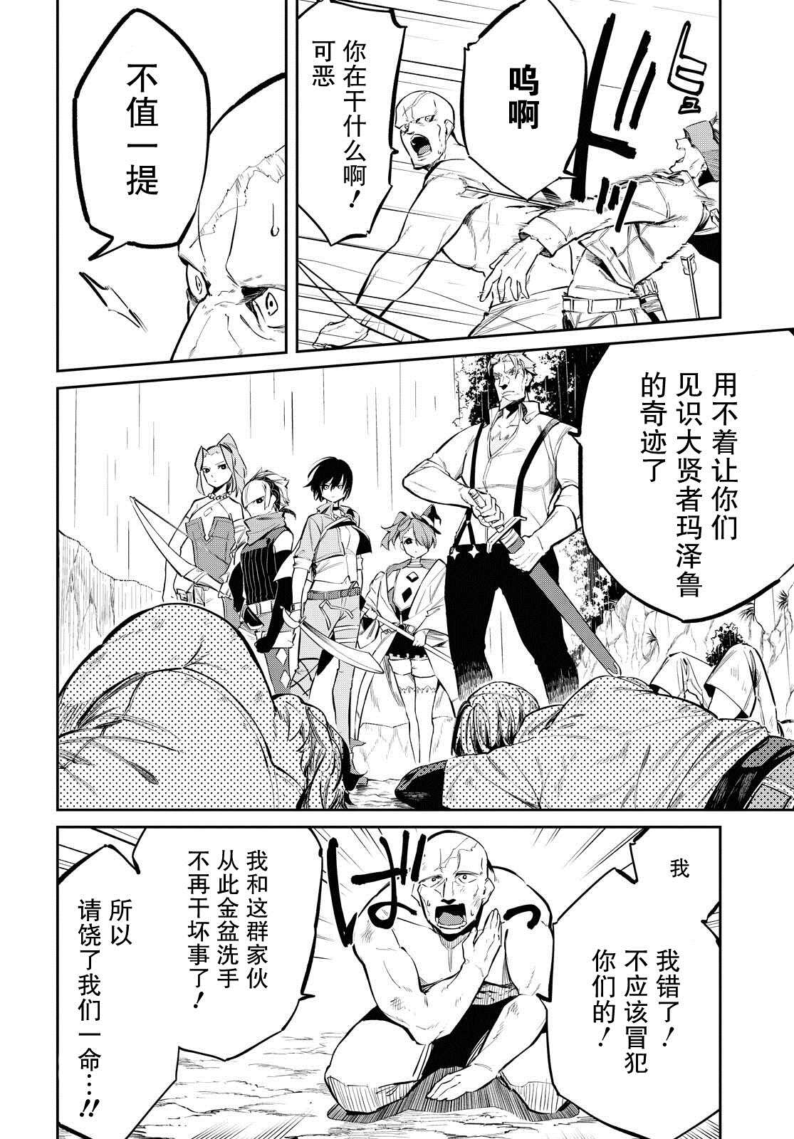 《零魔力的最强大贤者》漫画最新章节第4话免费下拉式在线观看章节第【12】张图片