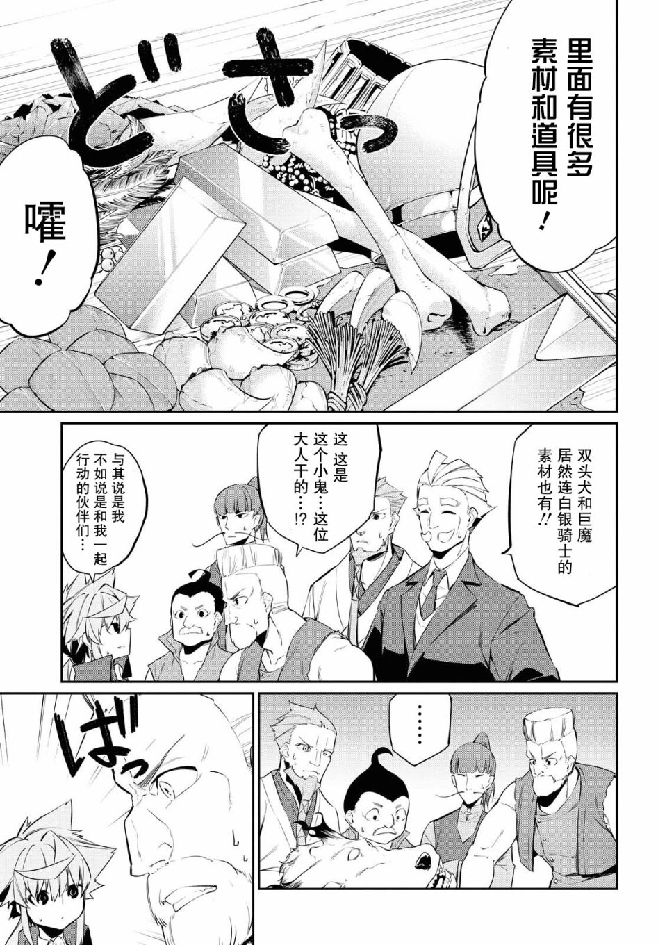 《零魔力的最强大贤者》漫画最新章节第9话免费下拉式在线观看章节第【16】张图片