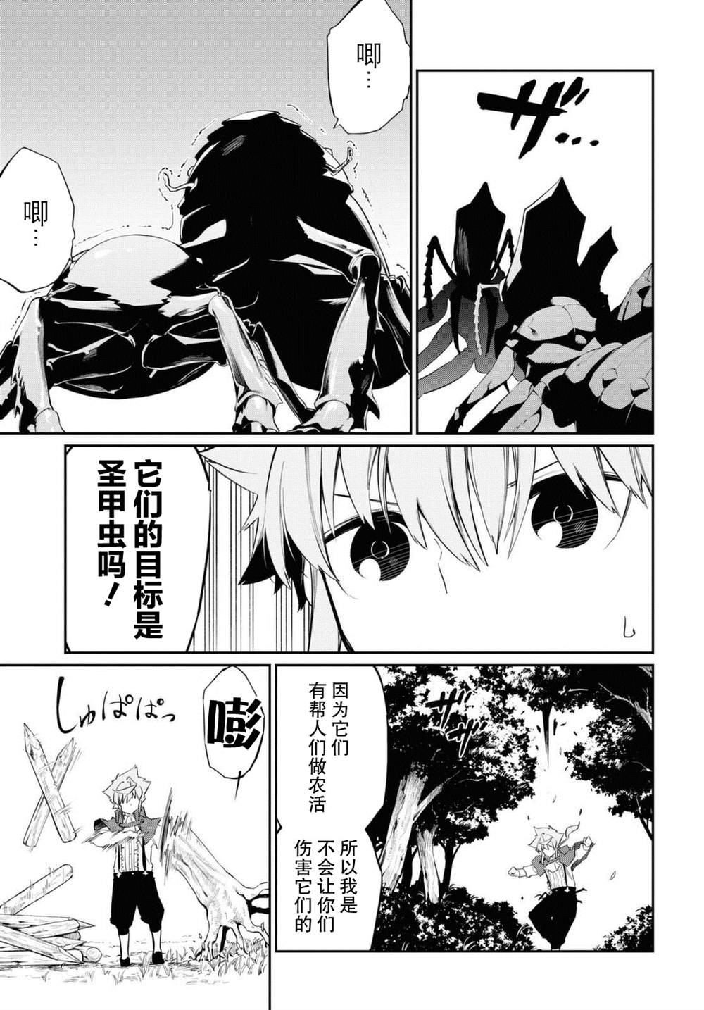 《零魔力的最强大贤者》漫画最新章节第11话免费下拉式在线观看章节第【20】张图片