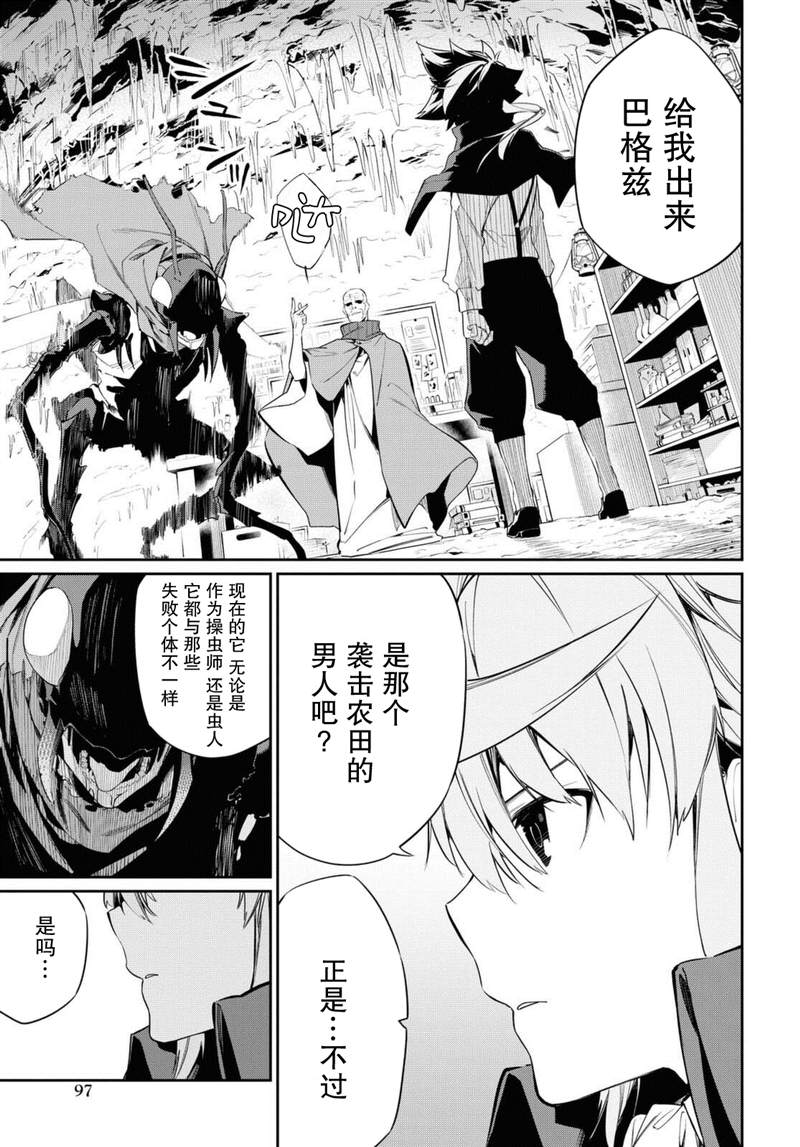 《零魔力的最强大贤者》漫画最新章节第13话免费下拉式在线观看章节第【8】张图片