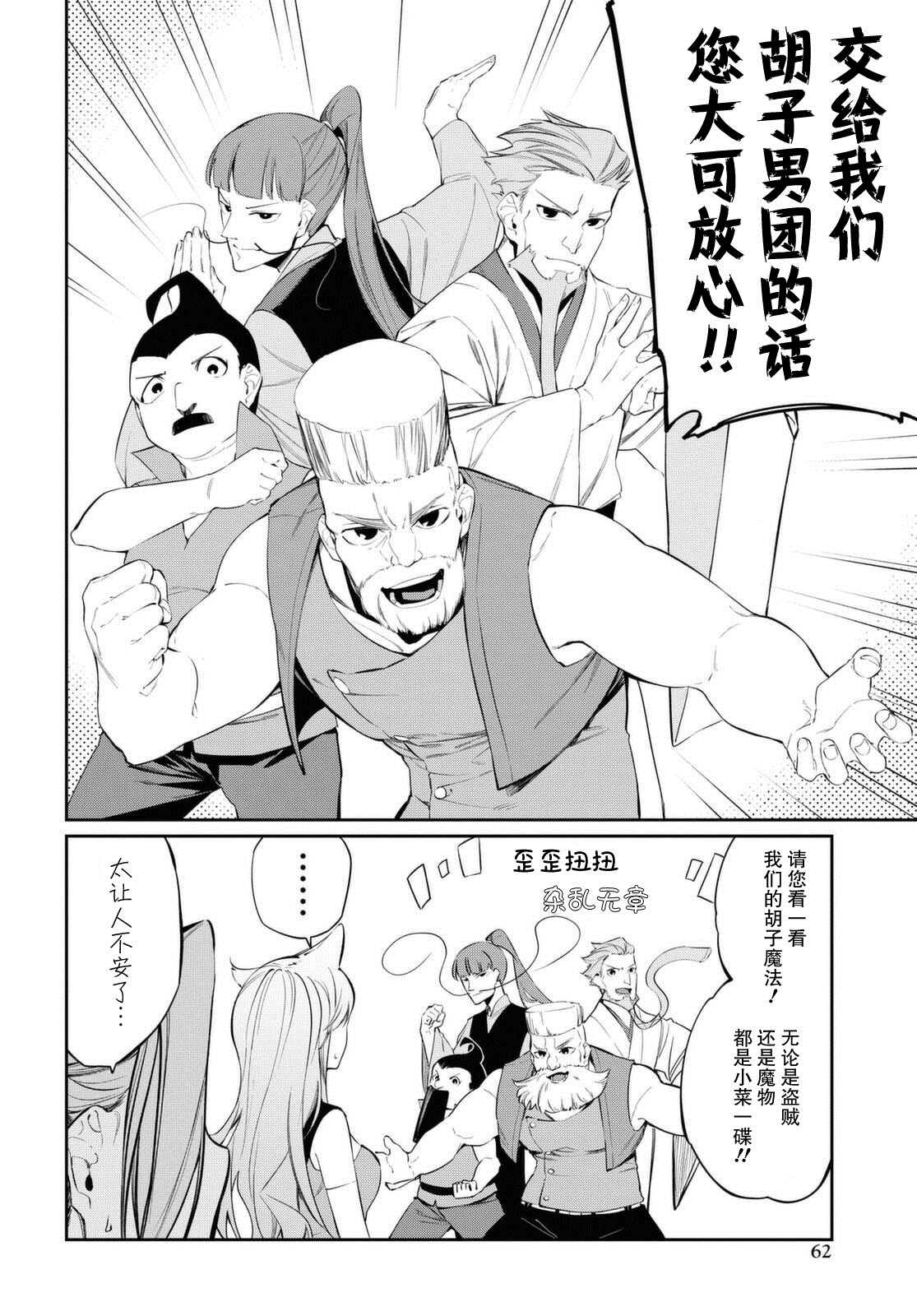 《零魔力的最强大贤者》漫画最新章节第10话免费下拉式在线观看章节第【2】张图片