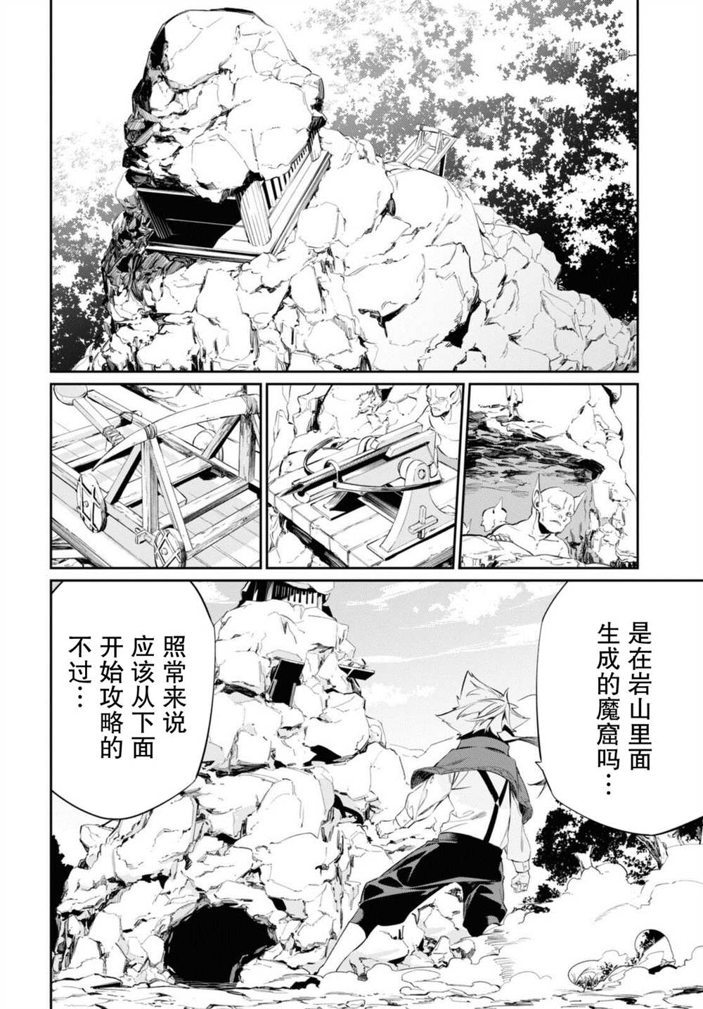 《零魔力的最强大贤者》漫画最新章节第16话免费下拉式在线观看章节第【17】张图片