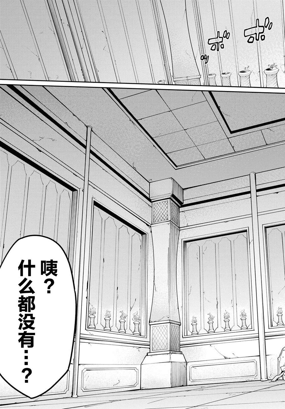 《零魔力的最强大贤者》漫画最新章节第8话免费下拉式在线观看章节第【19】张图片