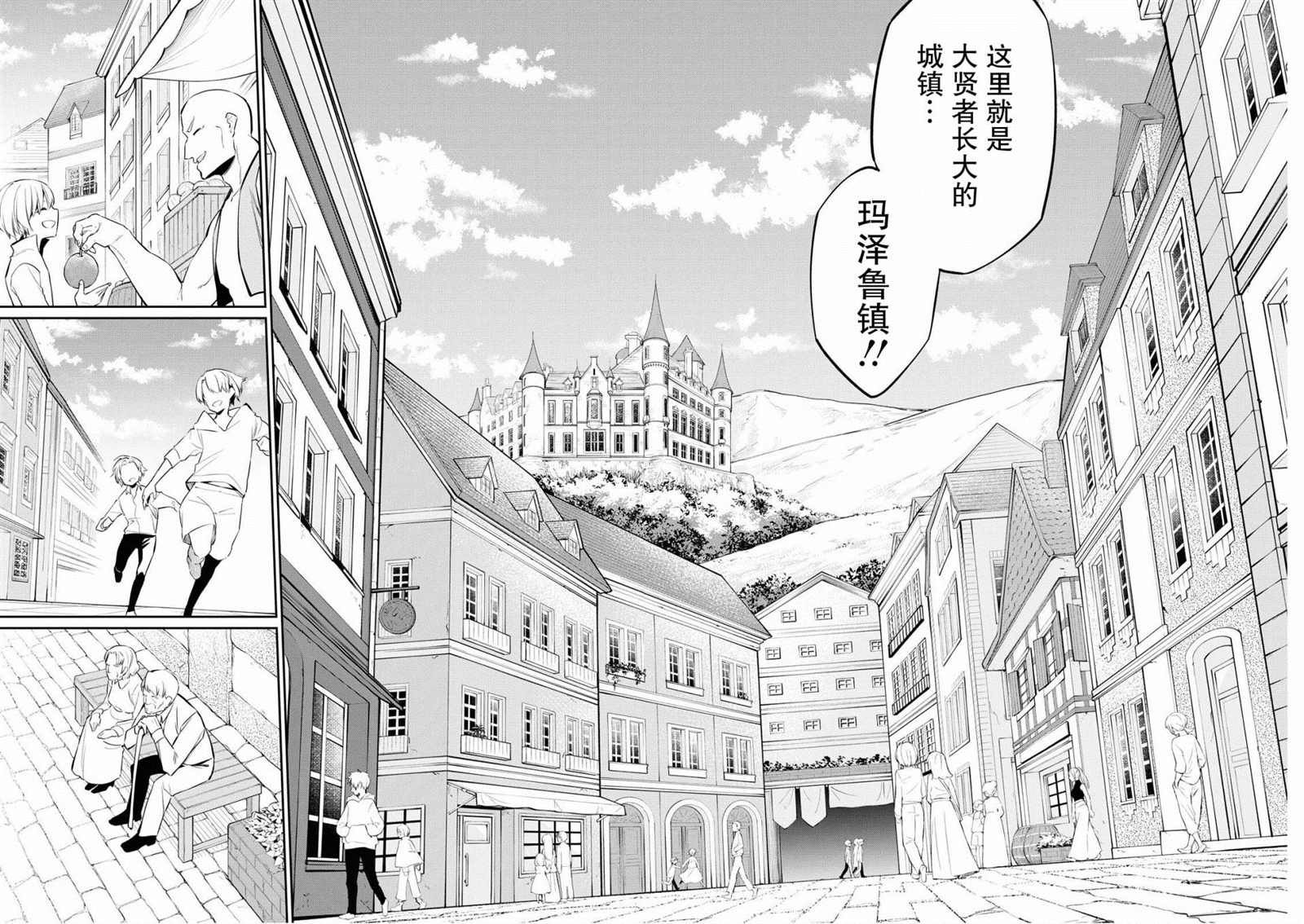 《零魔力的最强大贤者》漫画最新章节第9话免费下拉式在线观看章节第【19】张图片