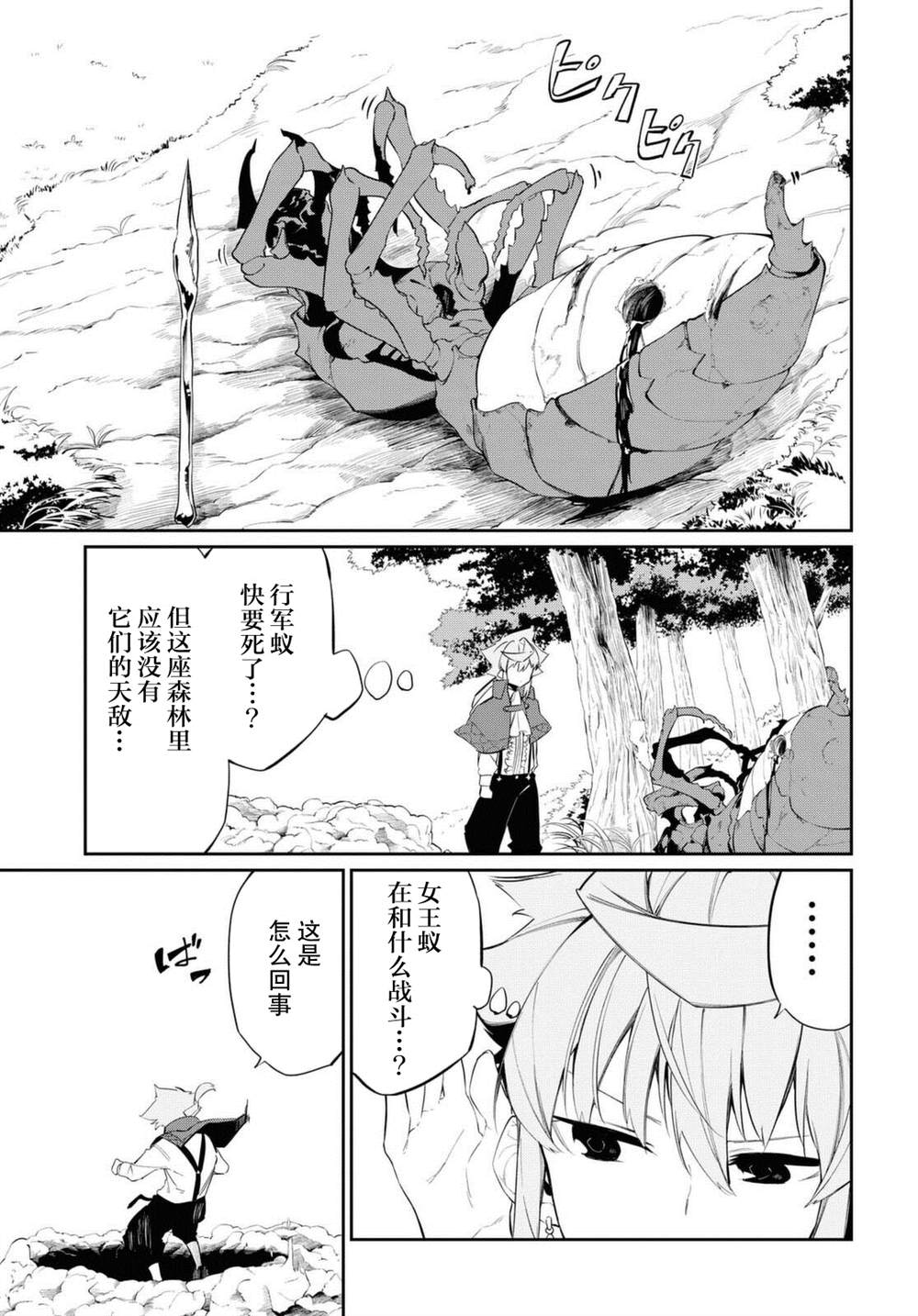 《零魔力的最强大贤者》漫画最新章节第11话免费下拉式在线观看章节第【24】张图片