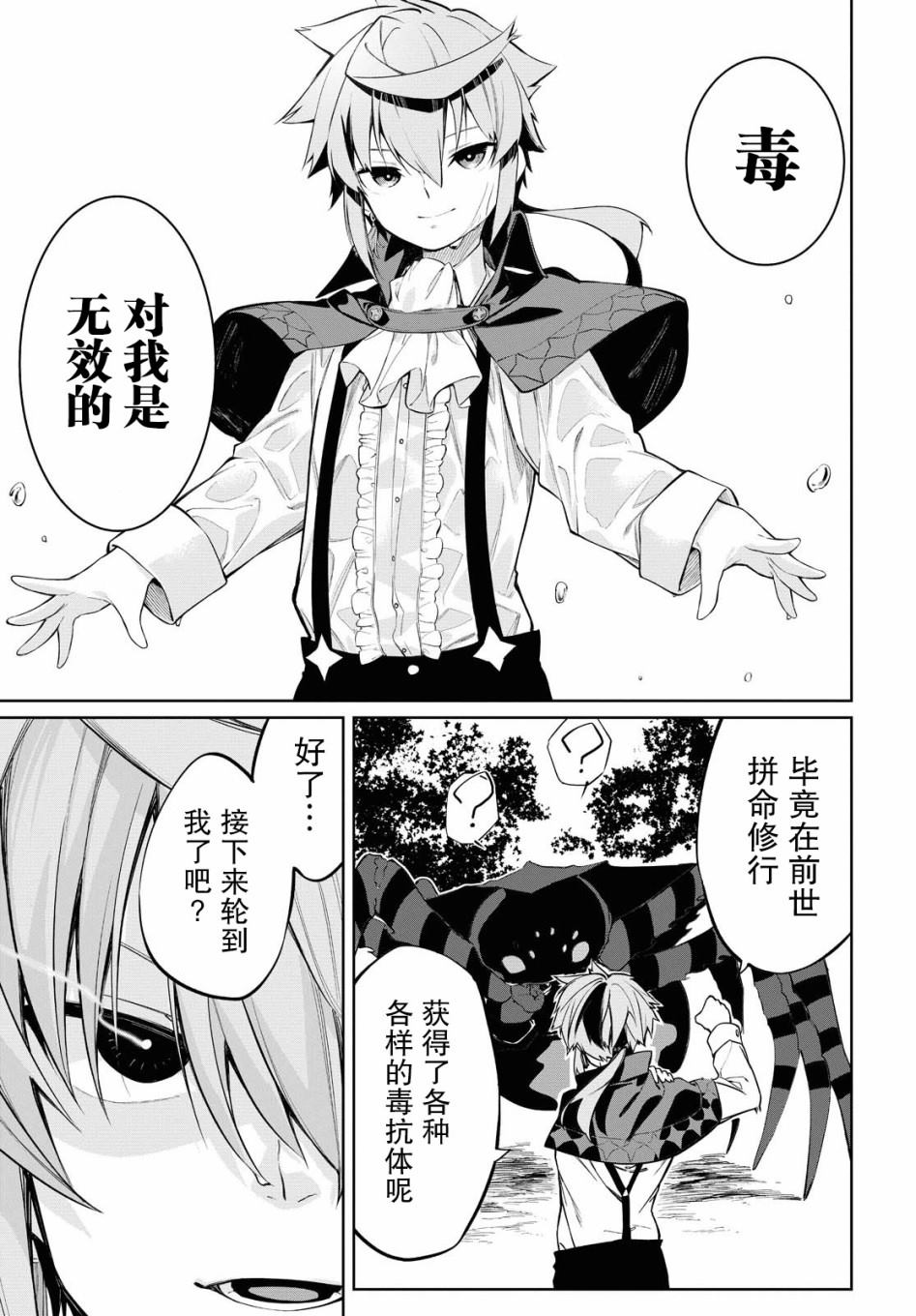 《零魔力的最强大贤者》漫画最新章节第1话免费下拉式在线观看章节第【44】张图片