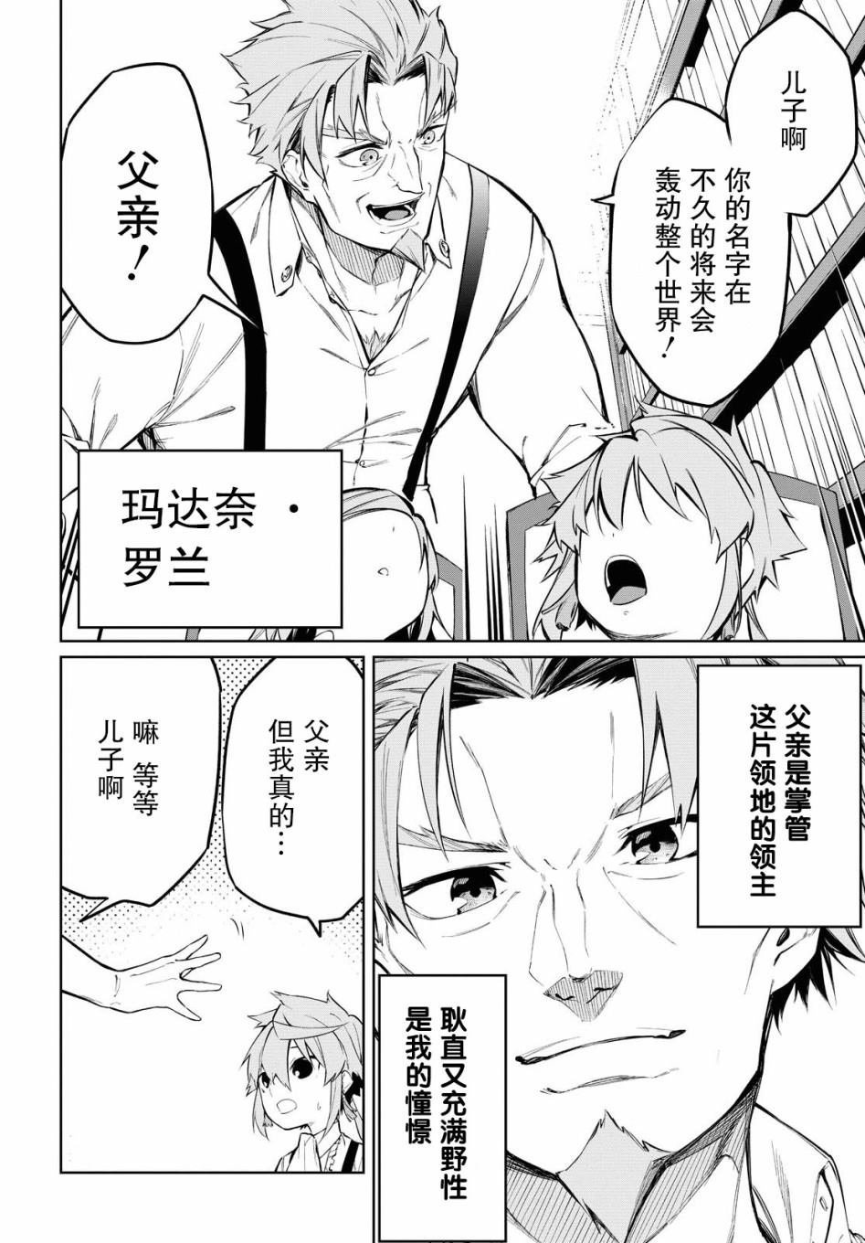 《零魔力的最强大贤者》漫画最新章节第1话免费下拉式在线观看章节第【11】张图片