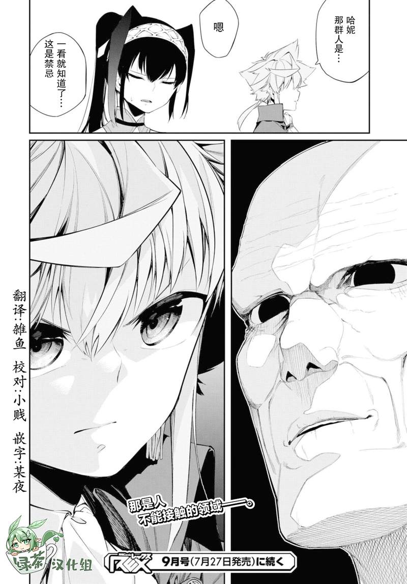 《零魔力的最强大贤者》漫画最新章节第12话免费下拉式在线观看章节第【24】张图片