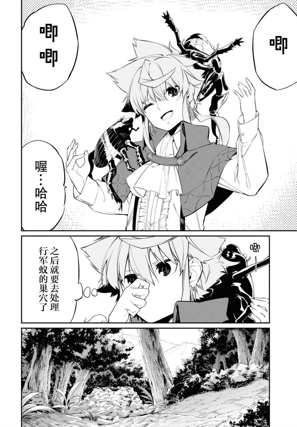 《零魔力的最强大贤者》漫画最新章节第11话免费下拉式在线观看章节第【23】张图片