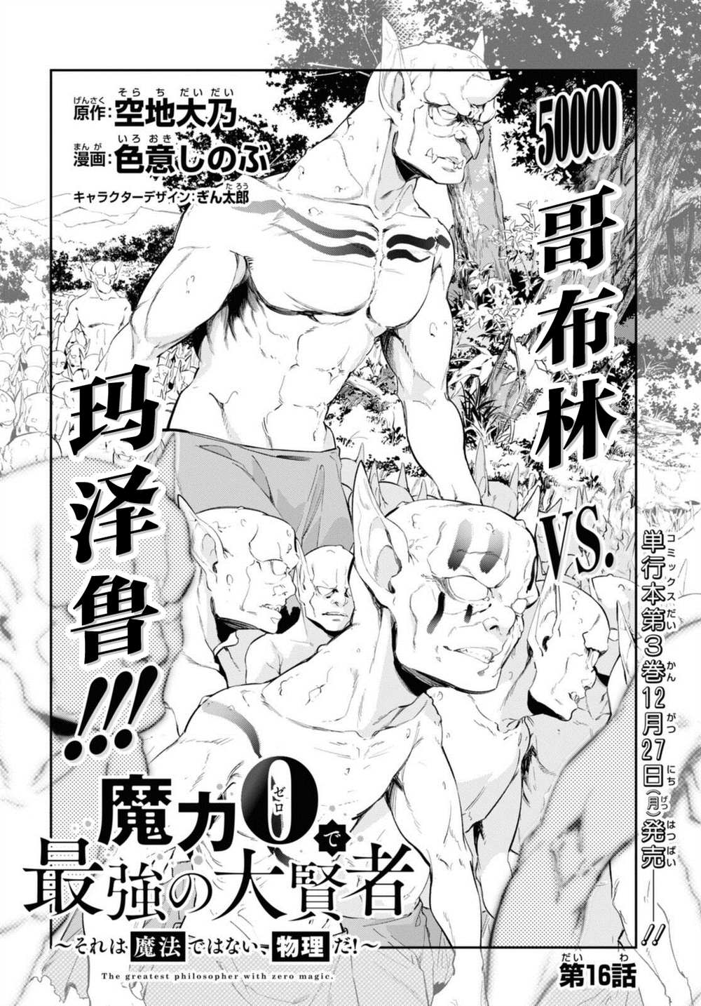 《零魔力的最强大贤者》漫画最新章节第16话免费下拉式在线观看章节第【2】张图片