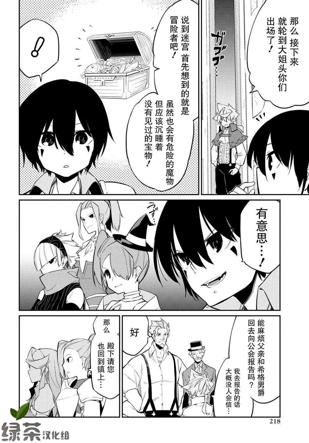 《零魔力的最强大贤者》漫画最新章节第8话免费下拉式在线观看章节第【8】张图片