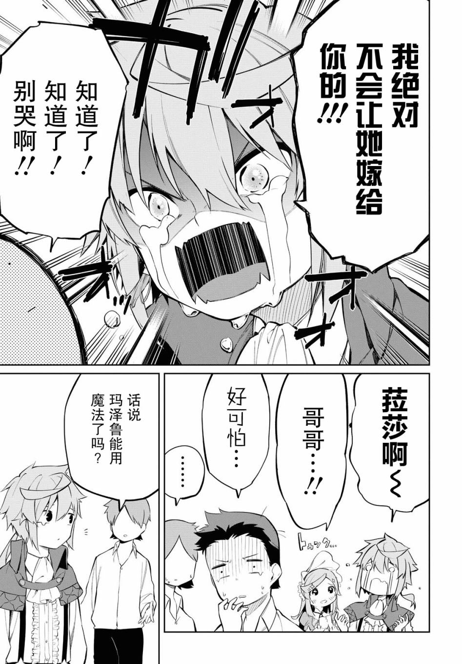 《零魔力的最强大贤者》漫画最新章节第1话免费下拉式在线观看章节第【32】张图片