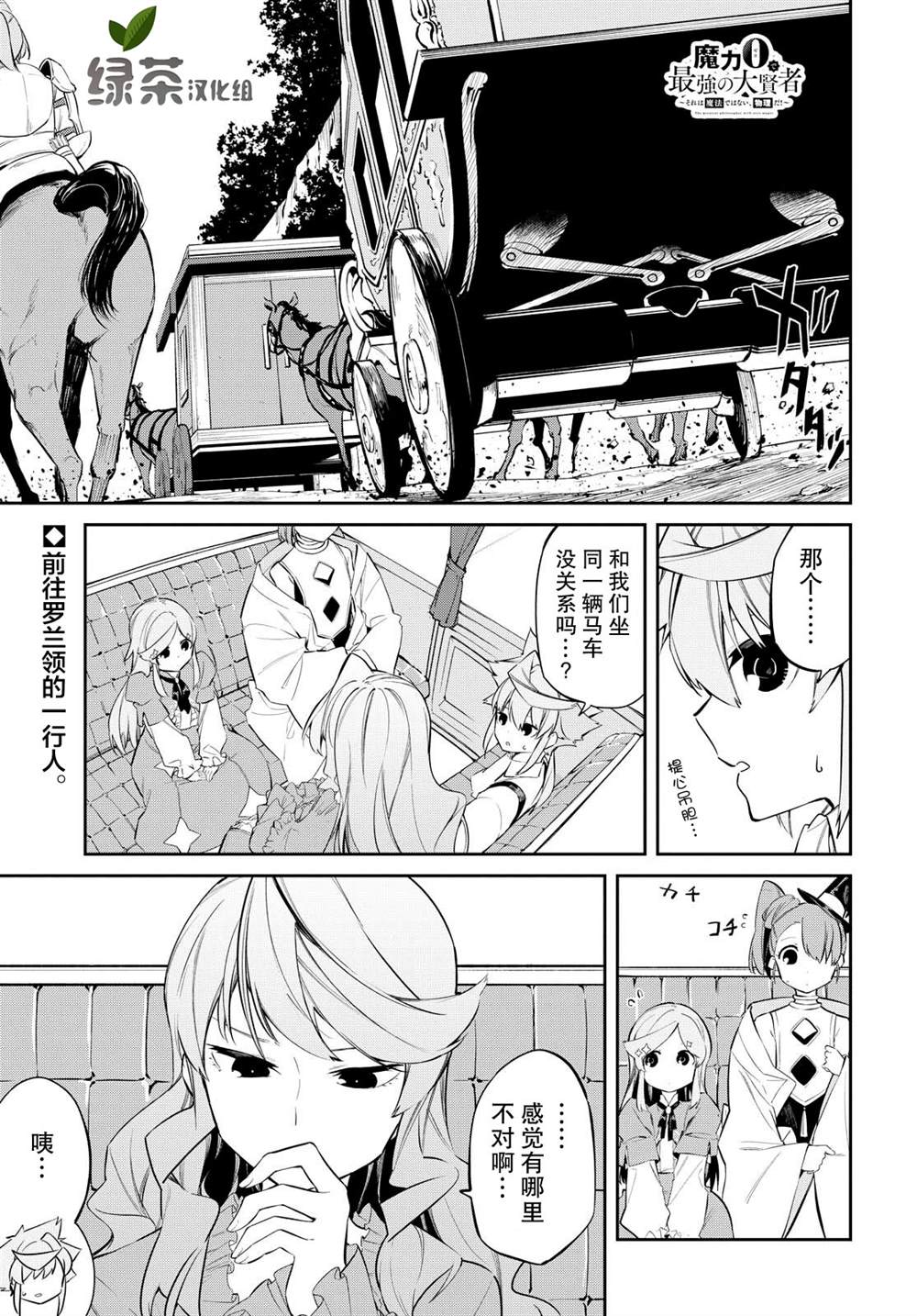 《零魔力的最强大贤者》漫画最新章节第7话免费下拉式在线观看章节第【1】张图片