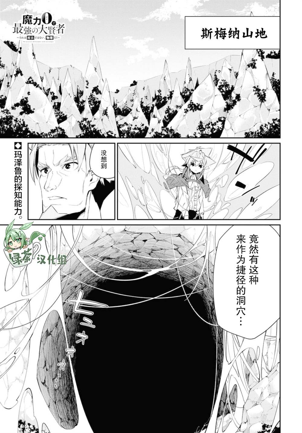 《零魔力的最强大贤者》漫画最新章节第14话免费下拉式在线观看章节第【1】张图片