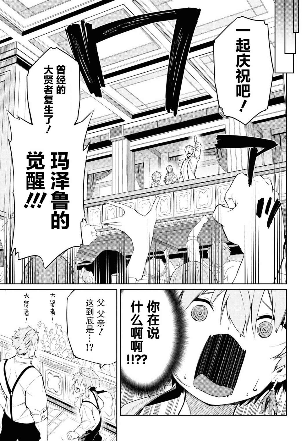 《零魔力的最强大贤者》漫画最新章节第2话免费下拉式在线观看章节第【31】张图片