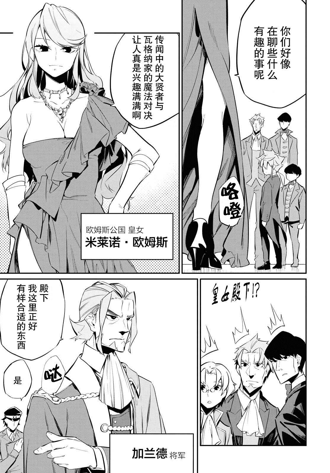 《零魔力的最强大贤者》漫画最新章节第6话免费下拉式在线观看章节第【4】张图片