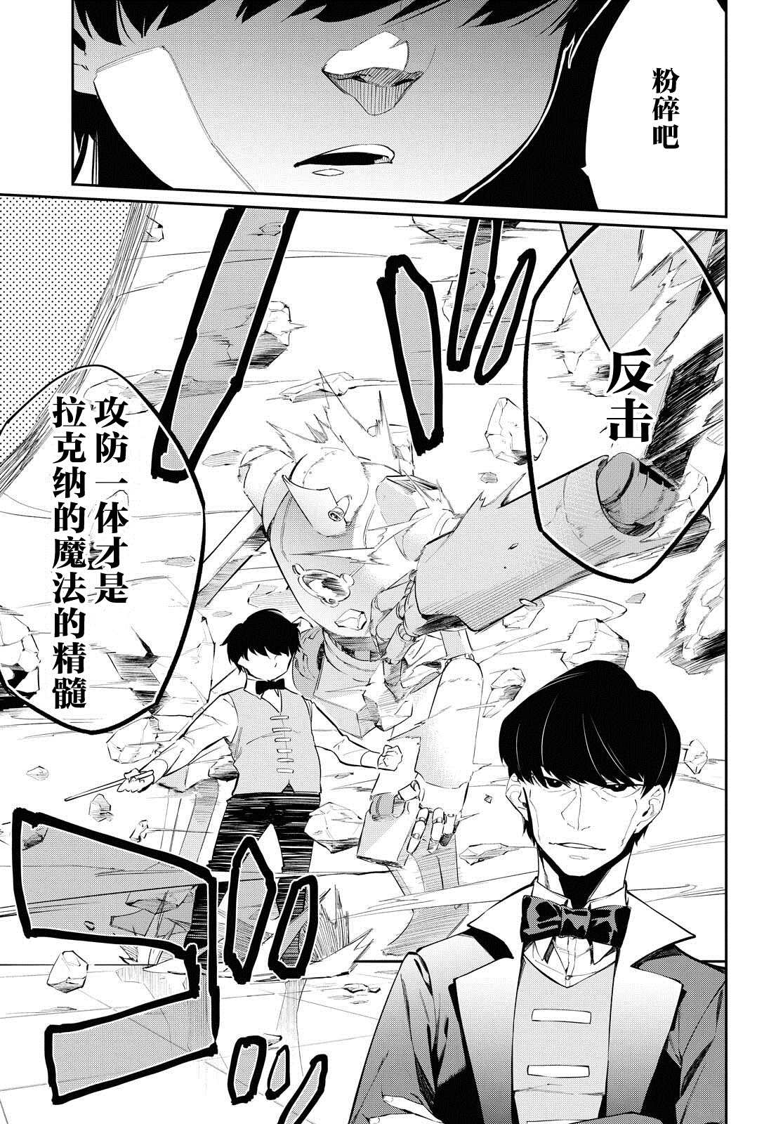 《零魔力的最强大贤者》漫画最新章节第6话免费下拉式在线观看章节第【12】张图片