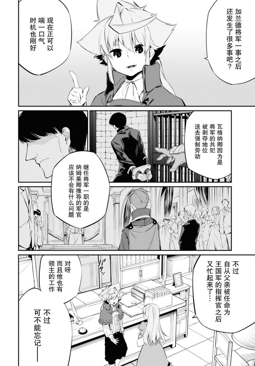 《零魔力的最强大贤者》漫画最新章节第17话免费下拉式在线观看章节第【5】张图片