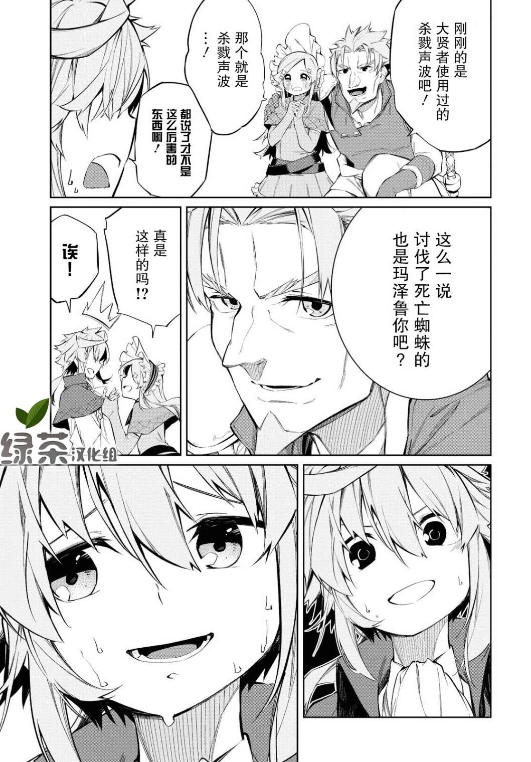 《零魔力的最强大贤者》漫画最新章节第2话免费下拉式在线观看章节第【29】张图片