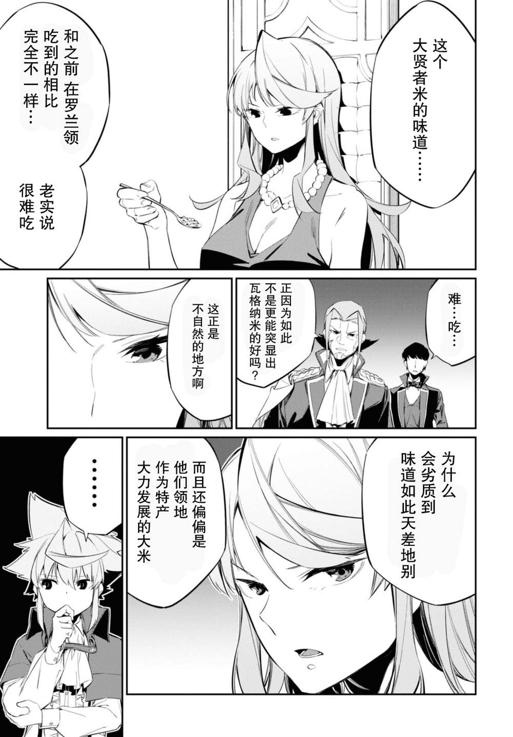 《零魔力的最强大贤者》漫画最新章节第15话免费下拉式在线观看章节第【13】张图片