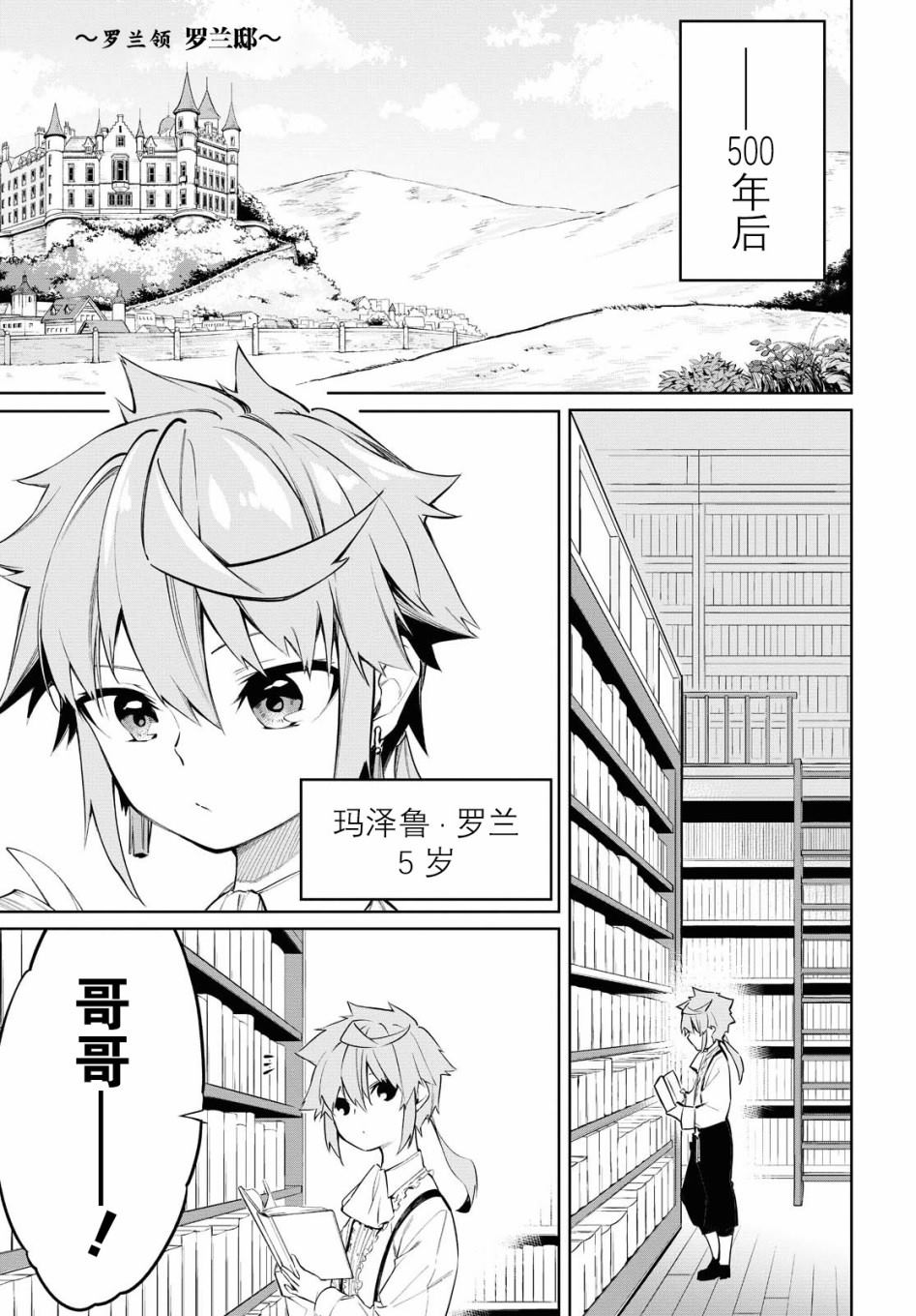 《零魔力的最强大贤者》漫画最新章节第1话免费下拉式在线观看章节第【4】张图片