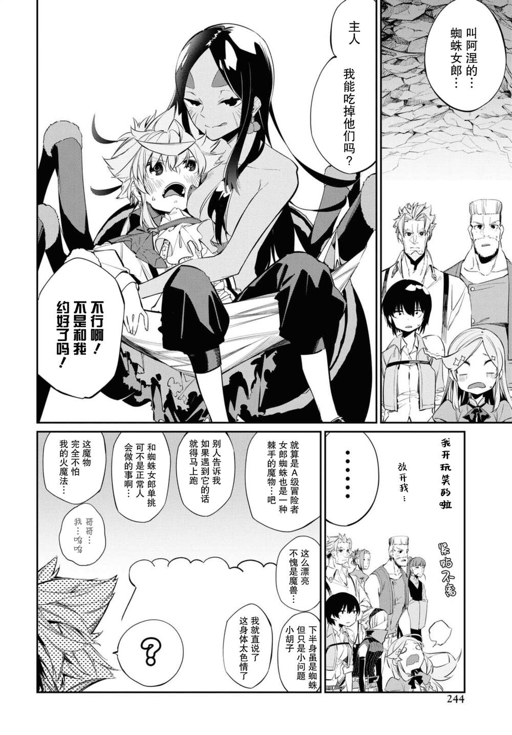 《零魔力的最强大贤者》漫画最新章节第14话免费下拉式在线观看章节第【20】张图片