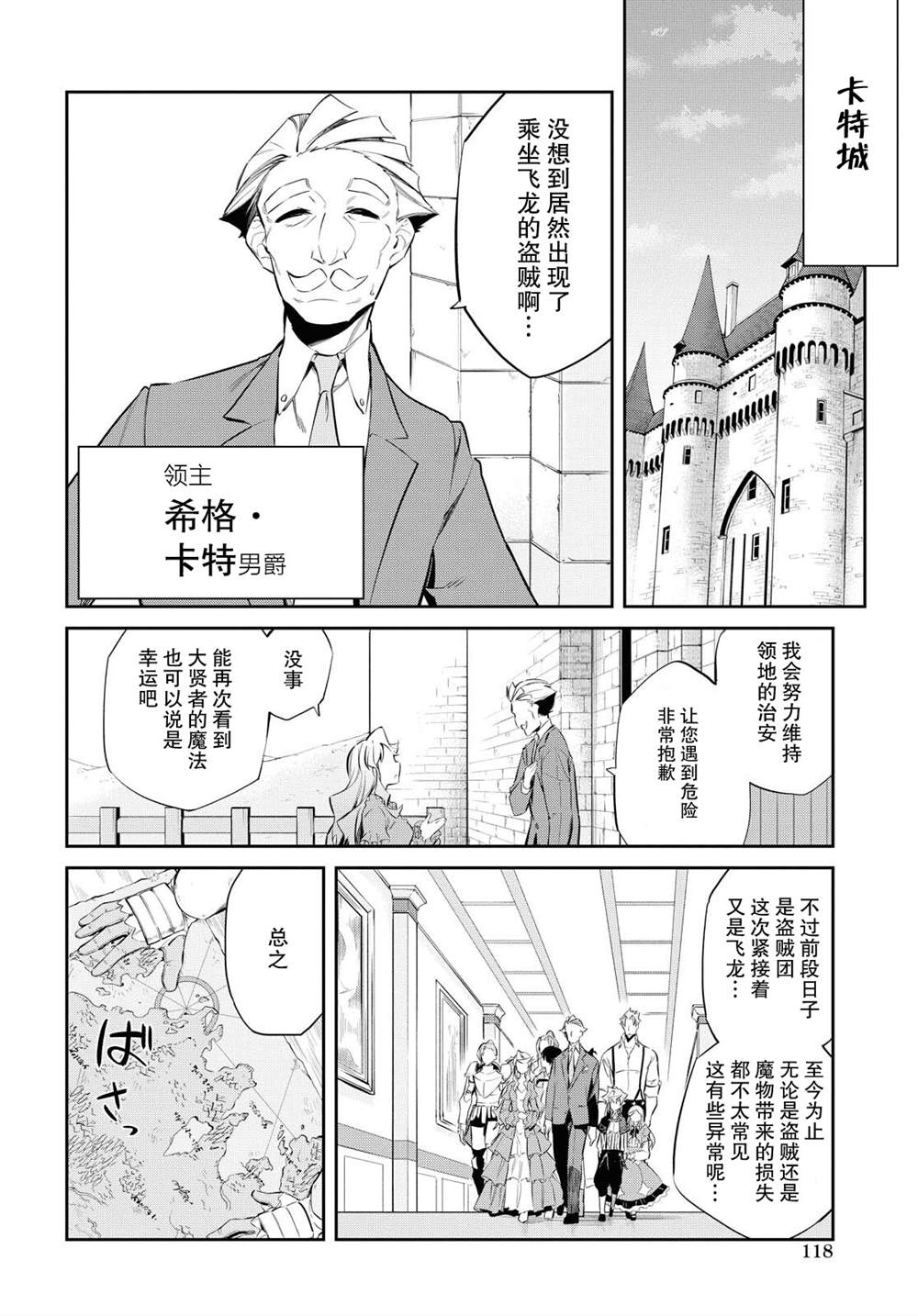 《零魔力的最强大贤者》漫画最新章节第7话免费下拉式在线观看章节第【19】张图片