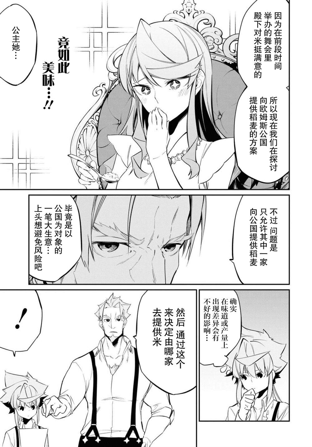 《零魔力的最强大贤者》漫画最新章节第11话免费下拉式在线观看章节第【8】张图片