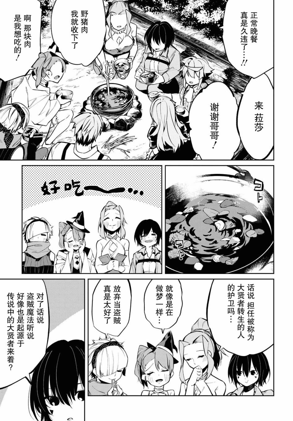 《零魔力的最强大贤者》漫画最新章节第3话免费下拉式在线观看章节第【15】张图片