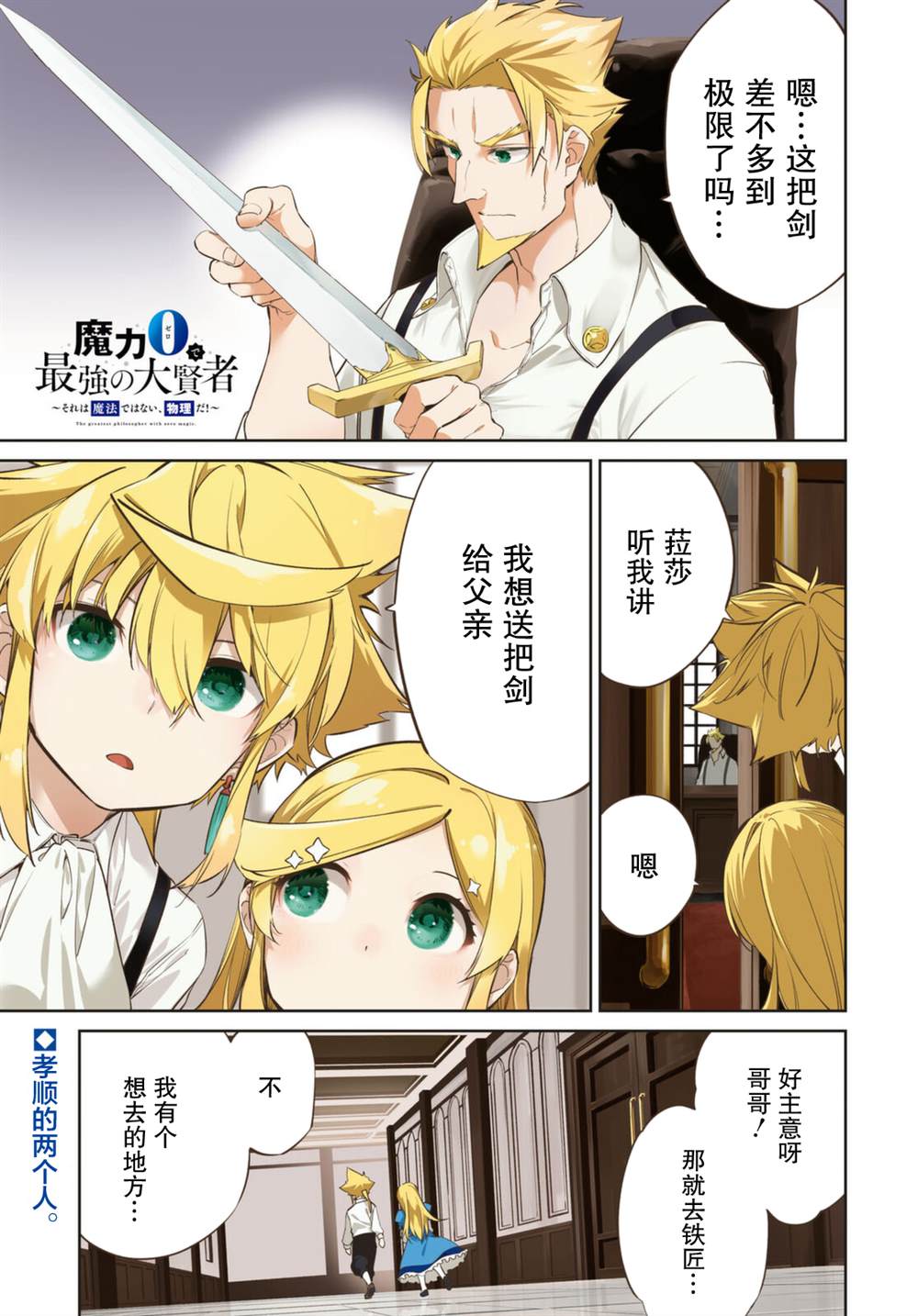 《零魔力的最强大贤者》漫画最新章节第17话免费下拉式在线观看章节第【1】张图片