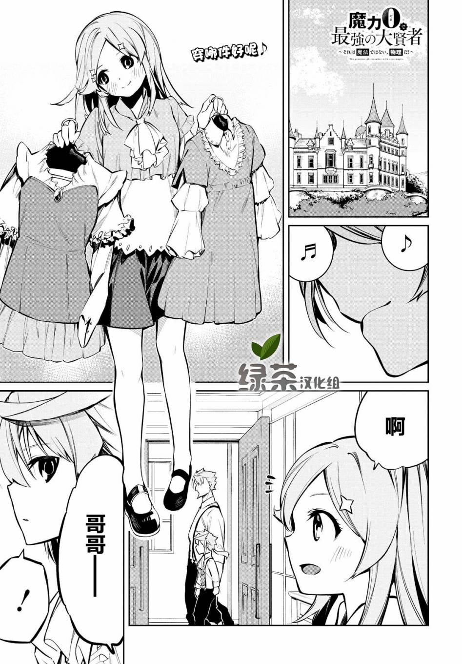 《零魔力的最强大贤者》漫画最新章节第3话免费下拉式在线观看章节第【1】张图片