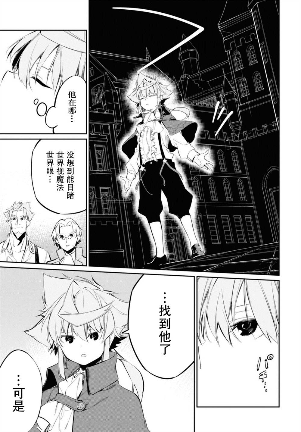 《零魔力的最强大贤者》漫画最新章节第16话免费下拉式在线观看章节第【27】张图片