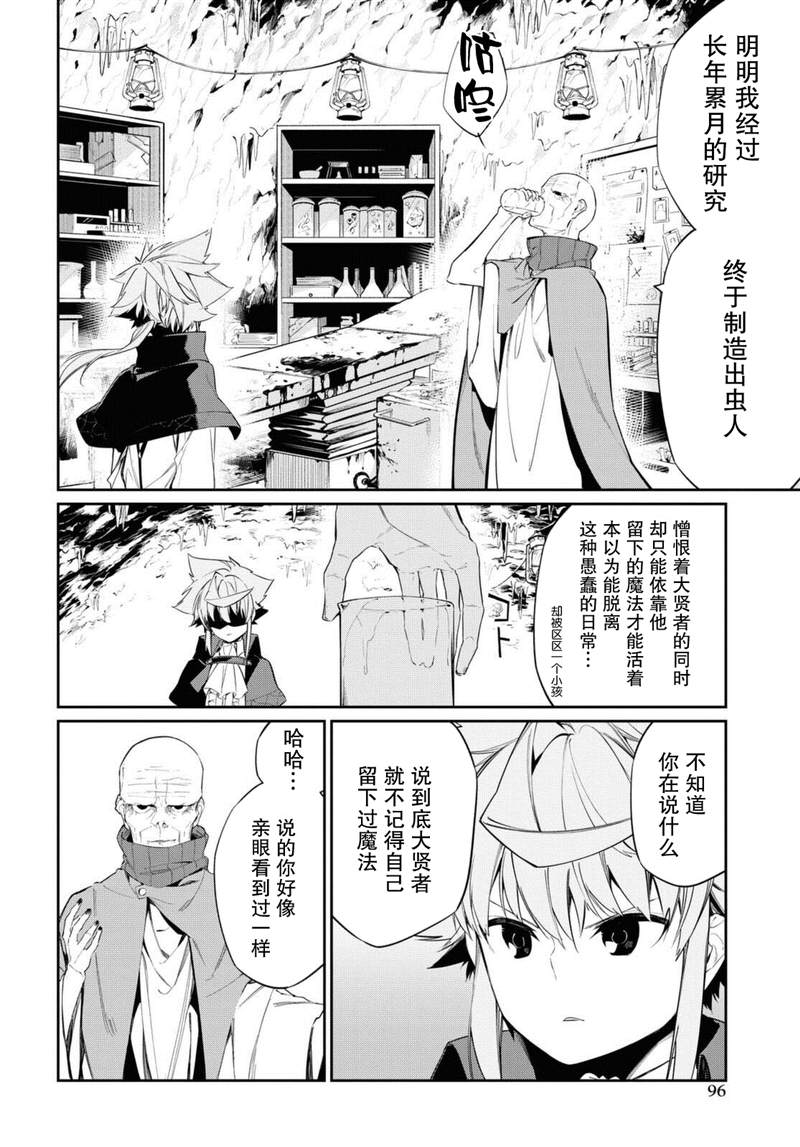 《零魔力的最强大贤者》漫画最新章节第13话免费下拉式在线观看章节第【7】张图片