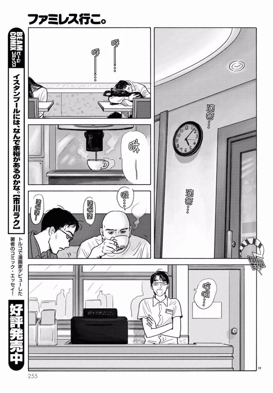 《去恰饭吧》漫画最新章节第1话免费下拉式在线观看章节第【19】张图片