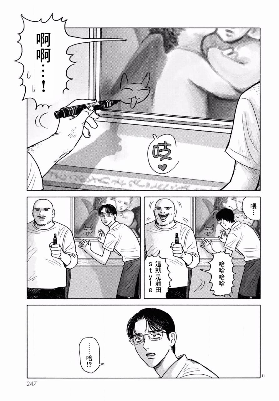 《去恰饭吧》漫画最新章节第1话免费下拉式在线观看章节第【11】张图片