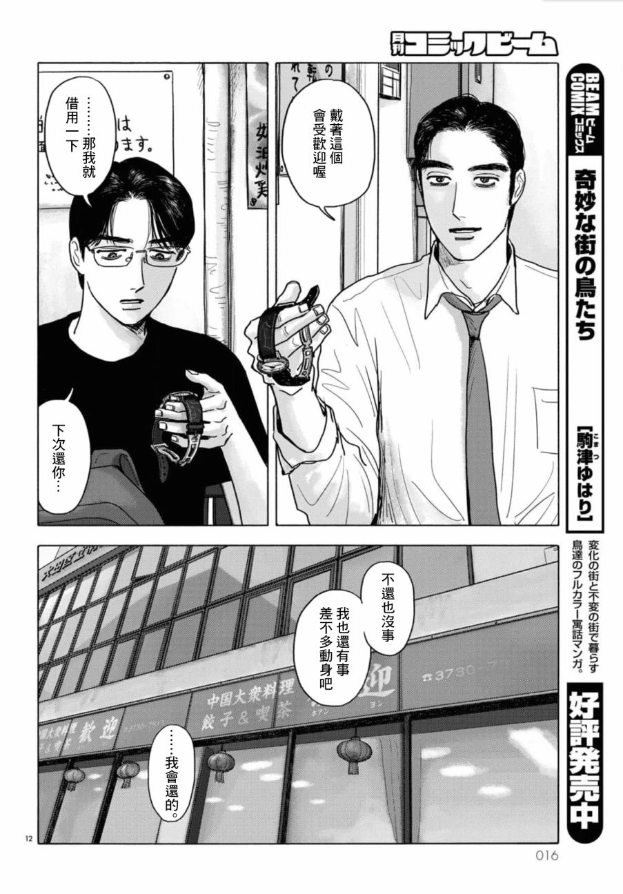 《去恰饭吧》漫画最新章节第5话免费下拉式在线观看章节第【15】张图片