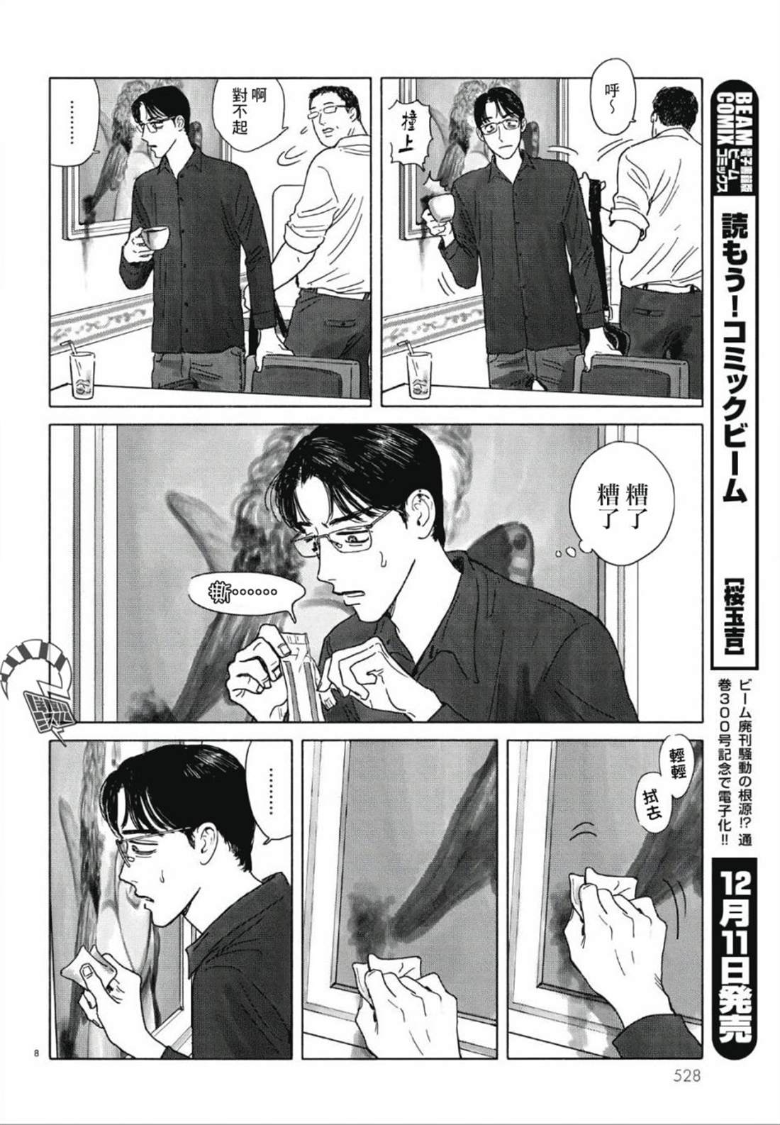 《去恰饭吧》漫画最新章节第0话免费下拉式在线观看章节第【9】张图片