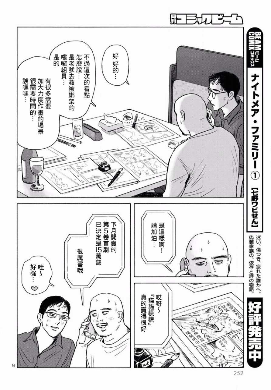 《去恰饭吧》漫画最新章节第1话免费下拉式在线观看章节第【16】张图片