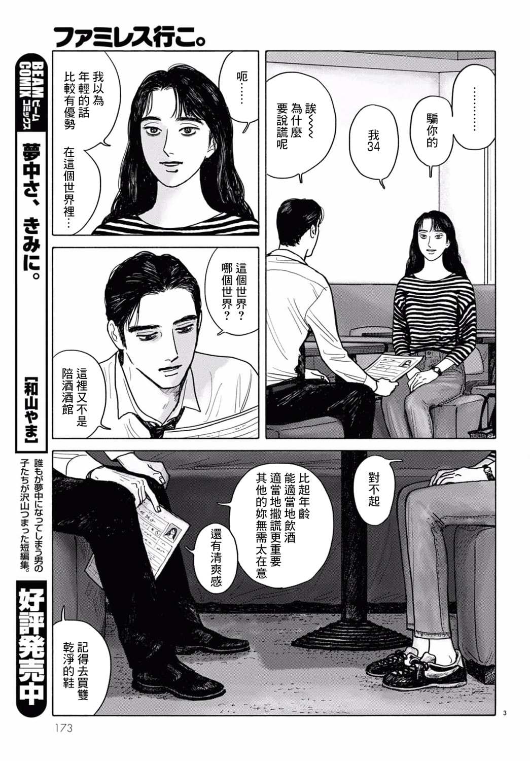 《去恰饭吧》漫画最新章节第2话免费下拉式在线观看章节第【5】张图片