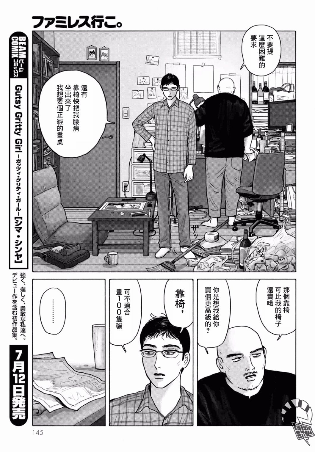 《去恰饭吧》漫画最新章节第4话免费下拉式在线观看章节第【9】张图片