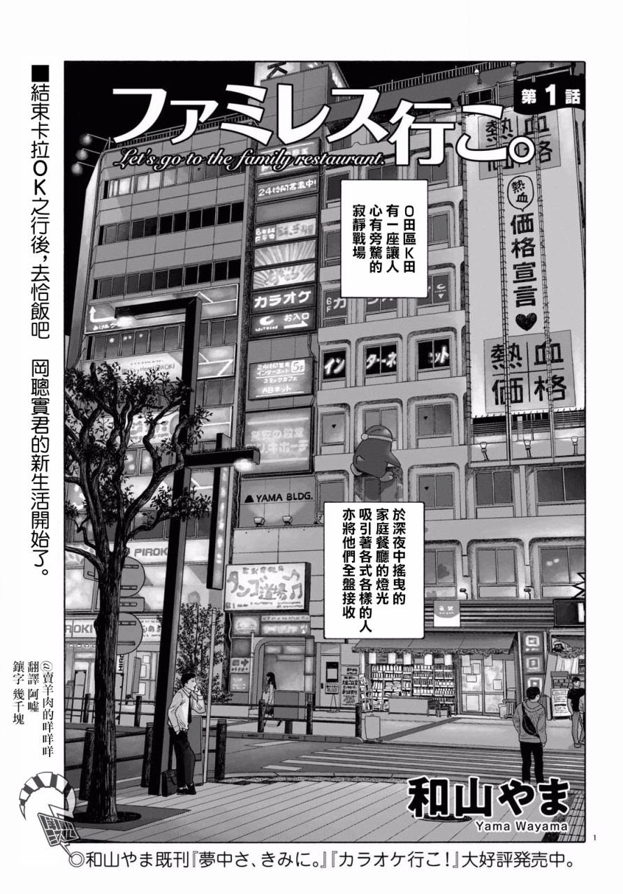 《去恰饭吧》漫画最新章节第1话免费下拉式在线观看章节第【1】张图片