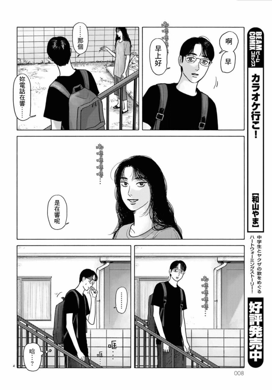 《去恰饭吧》漫画最新章节第5话免费下拉式在线观看章节第【7】张图片