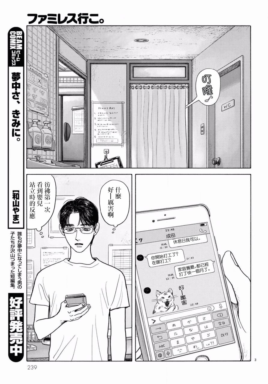 《去恰饭吧》漫画最新章节第1话免费下拉式在线观看章节第【3】张图片